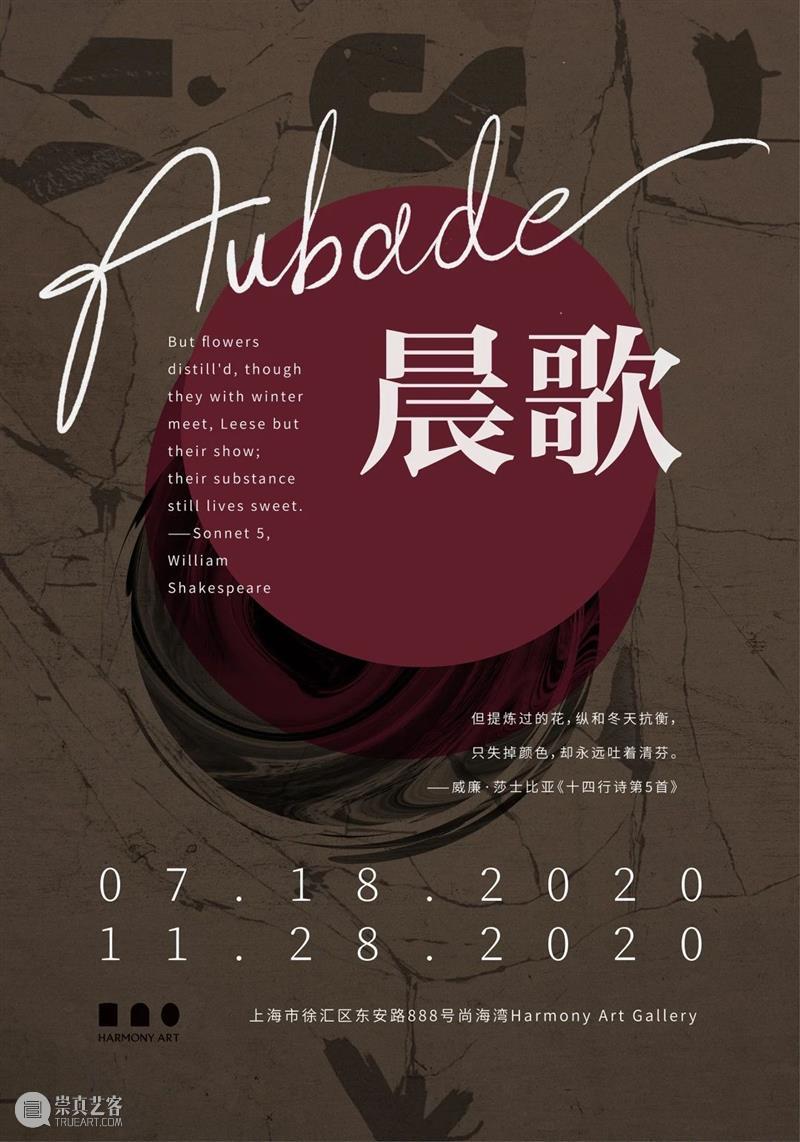 2020 ART021 参展画廊 | 尚艺画廊 Harmony Art Gallery 画廊 尚艺 不确定性 上海 廿一 艺术 博览会 上海展览中心 国家 城市 崇真艺客