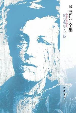 博纳富瓦 | 诗的行动与场所 崇真艺客