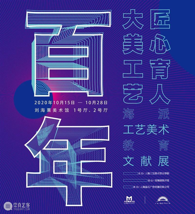 【活动预告】艺粟工坊×工艺美院 | 瓷刻书盘画体验 活动 艺粟工坊 工艺美院 瓷刻书盘画 上海 市民 终身 文化 艺术 基地 崇真艺客
