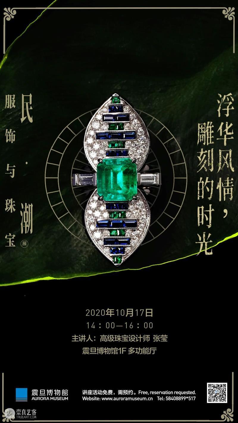 震旦博物馆活动报名预告 |【生活沙龙】浮华风情,雕刻的时光 生活 活动 沙龙 风情 时光 震旦博物馆 上海 巴黎 时空 万商云集 崇真艺客
