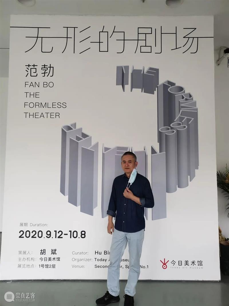 “无形的剧场”已经开始，也并不会结束 剧场 范勃 现场 今日美术馆 生活 各行各业 观众 观展 艺术家 作品 崇真艺客