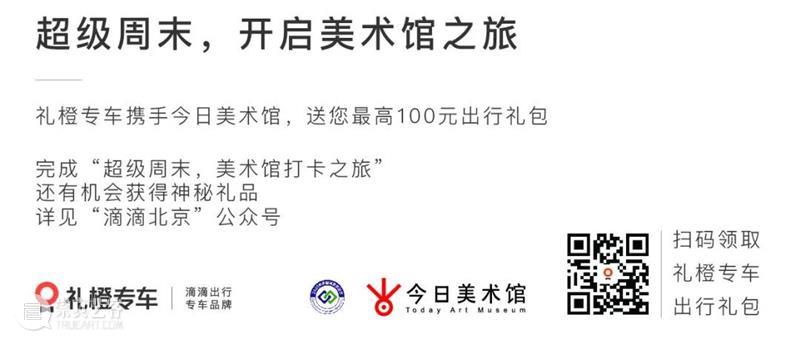 “无形的剧场”已经开始,也并不会结束 剧场 范勃 现场 今日美术馆 生活 各行各业 观众 观展 艺术家 作品 崇真艺客