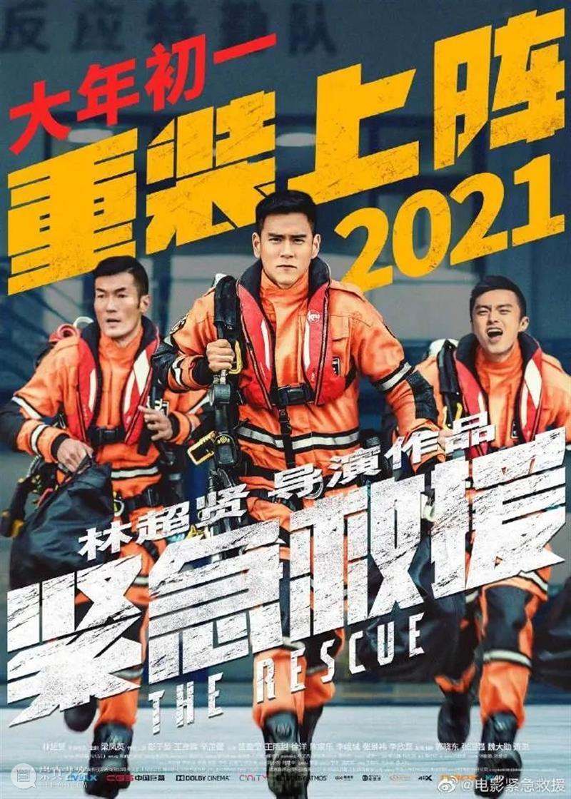 《紧急救援》定档大年初一;《金刚川》首曝预告 紧急救援 金刚川 预告 定档大年初一 影视 好剧 小豆 林超贤 彭于晏 王彦霖 崇真艺客