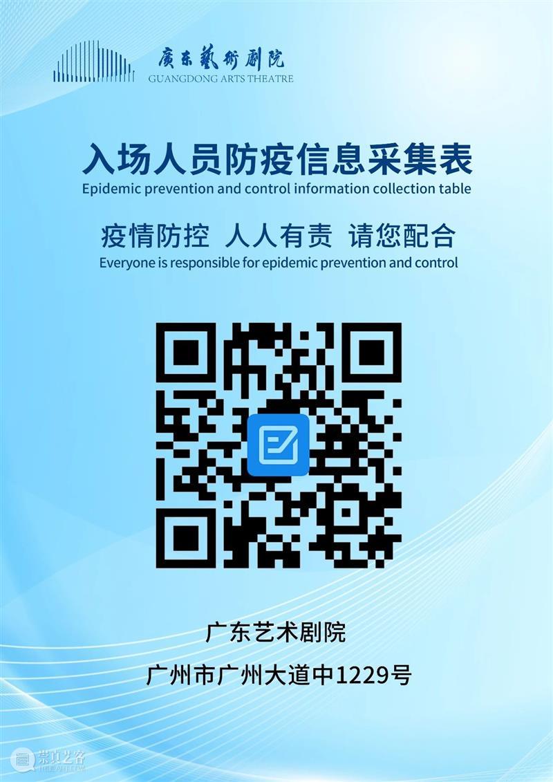 特别提醒 | 来看话剧《战“疫”2020》前,请您务必查收这份观演指南 话剧 指南 广东 艺术家 医疗 队员 全国 题材 两场 温馨 崇真艺客
