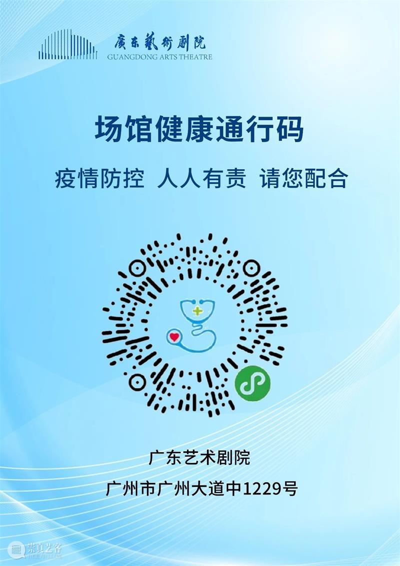 特别提醒 | 来看话剧《战“疫”2020》前,请您务必查收这份观演指南 话剧 指南 广东 艺术家 医疗 队员 全国 题材 两场 温馨 崇真艺客