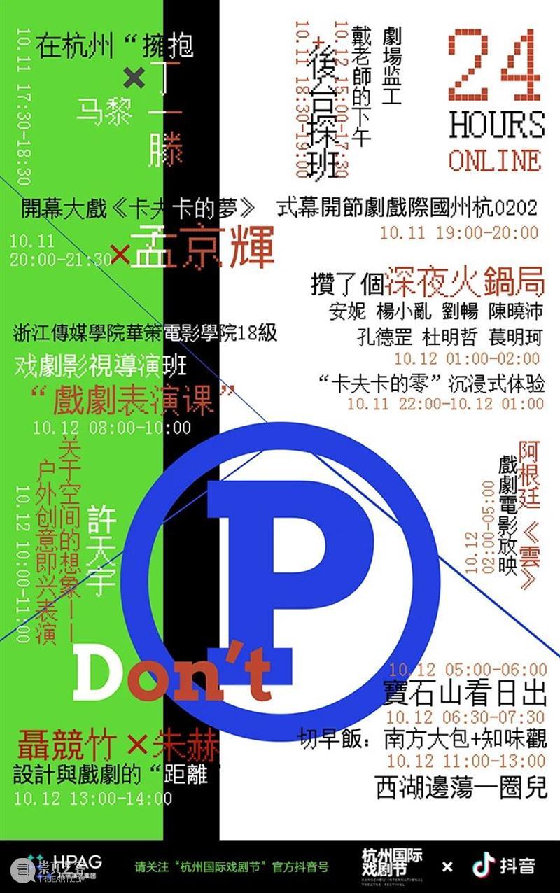 戏剧节活动总览｜艺术与空间全城联动，回归戏剧生活！ 戏剧 戏剧节 活动 生活 艺术 空间 全城 总览 人生 缩影 崇真艺客