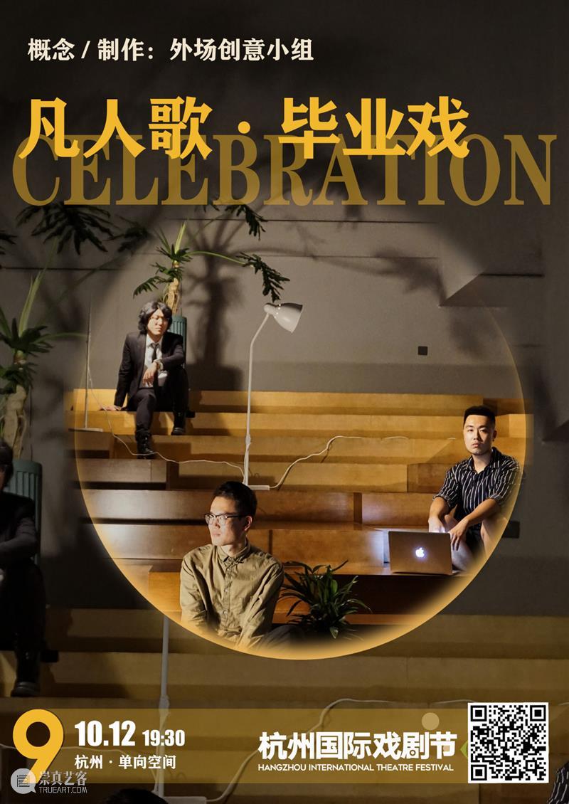 戏剧节活动总览｜艺术与空间全城联动，回归戏剧生活！ 戏剧 戏剧节 活动 生活 艺术 空间 全城 总览 人生 缩影 崇真艺客