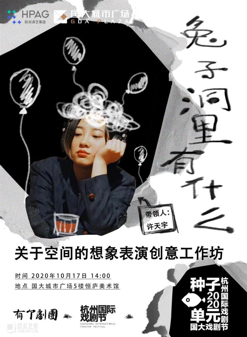 戏剧节活动总览｜艺术与空间全城联动，回归戏剧生活！ 戏剧 戏剧节 活动 生活 艺术 空间 全城 总览 人生 缩影 崇真艺客