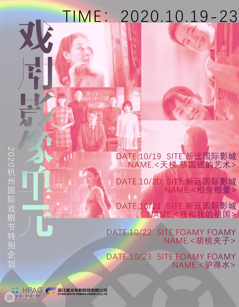 戏剧节活动总览｜艺术与空间全城联动，回归戏剧生活！ 戏剧 戏剧节 活动 生活 艺术 空间 全城 总览 人生 缩影 崇真艺客