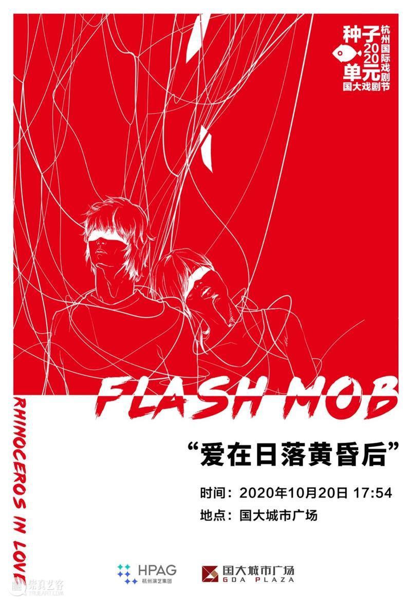 戏剧节活动总览｜艺术与空间全城联动，回归戏剧生活！ 戏剧 戏剧节 活动 生活 艺术 空间 全城 总览 人生 缩影 崇真艺客