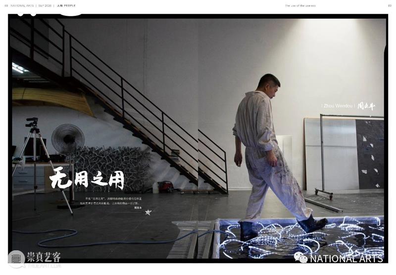 国家美术·人物丨周文斗：无用之用 国家 美术 人物 丨周文斗 物品 使用价值 艺术 价值 之间 距离 崇真艺客
