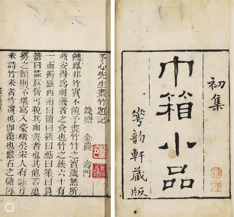 『中贸圣佳25周年春拍』 | 小残卷斋藏品精览 残卷 藏品 拍卖会 Sungari Anniversary Auction小残卷斋 古籍 善本 专场 Preview 崇真艺客