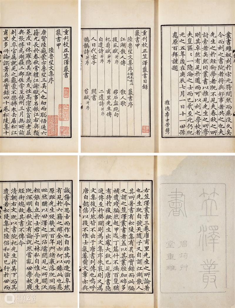『中贸圣佳25周年春拍』 | 小残卷斋藏品精览 残卷 藏品 拍卖会 Sungari Anniversary Auction小残卷斋 古籍 善本 专场 Preview 崇真艺客