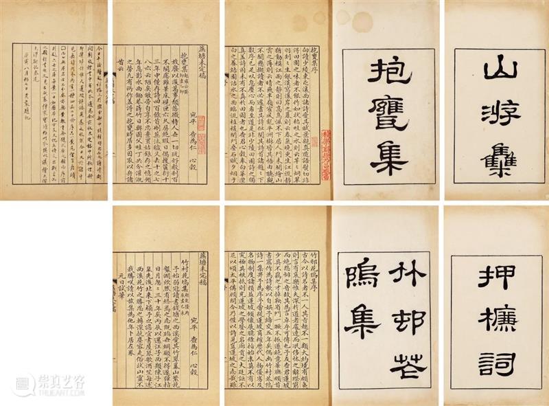 『中贸圣佳25周年春拍』 | 小残卷斋藏品精览 残卷 藏品 拍卖会 Sungari Anniversary Auction小残卷斋 古籍 善本 专场 Preview 崇真艺客