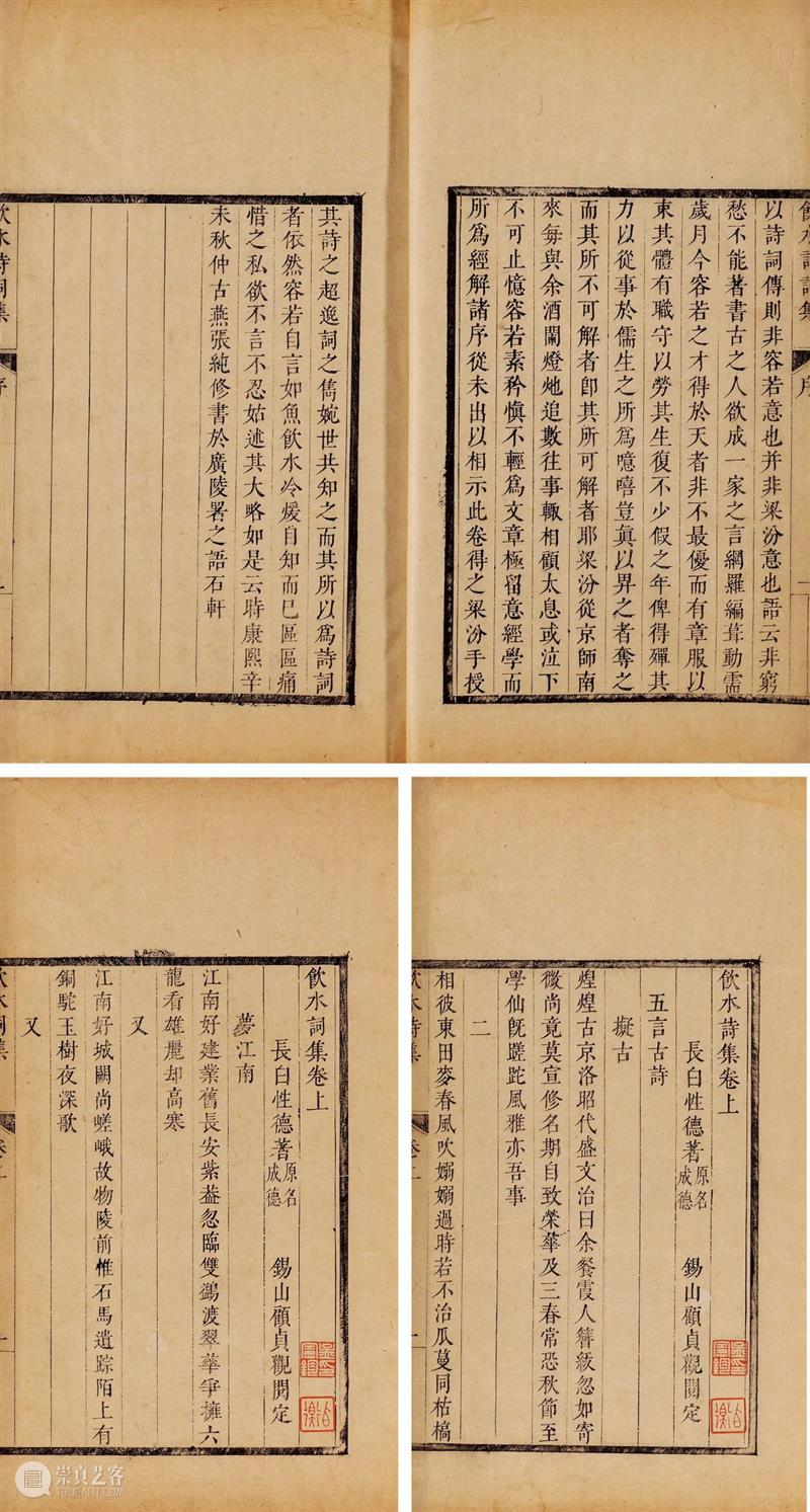 『中贸圣佳25周年春拍』 | 小残卷斋藏品精览 残卷 藏品 拍卖会 Sungari Anniversary Auction小残卷斋 古籍 善本 专场 Preview 崇真艺客