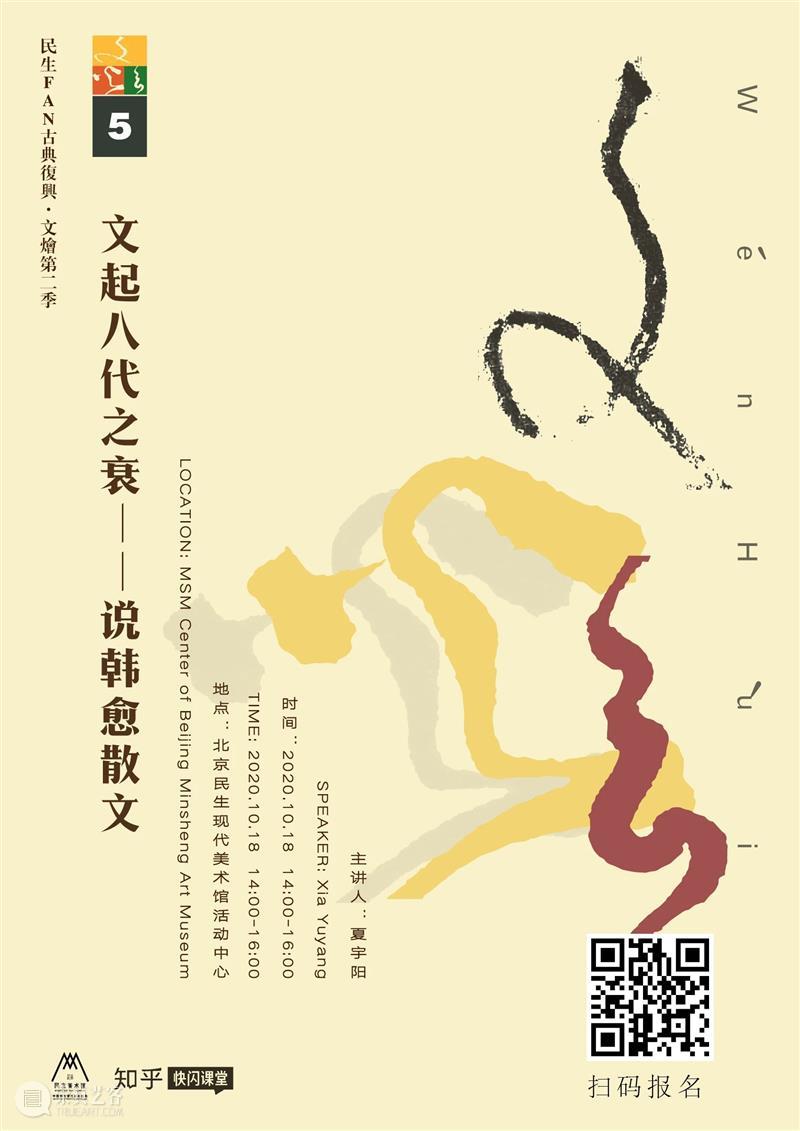文烩讲座招募 | 文起八代之衰——说韩愈散文 讲座 文起八代之衰 韩愈 散文 文烩 前言 苏轼 唐宋八大家 古代 文章 崇真艺客