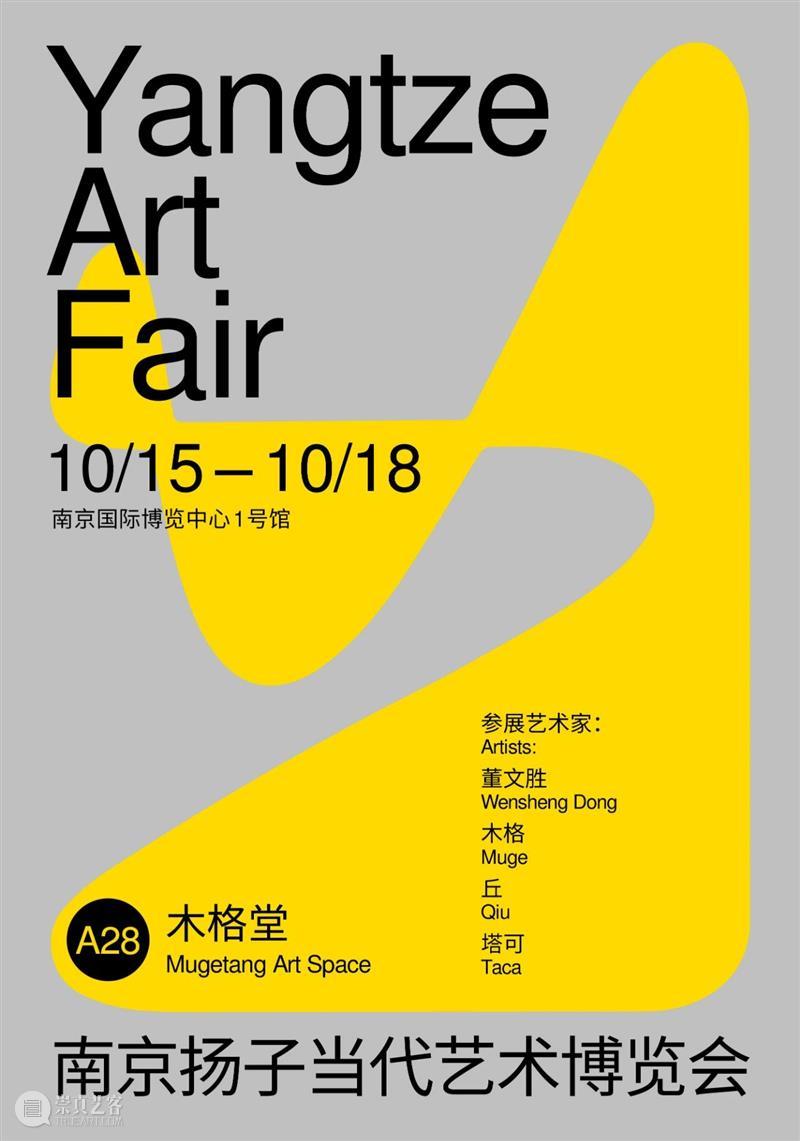博览会｜木格堂参加2020南京扬子当代艺博会｜展位A28 南京 扬子 展位 博览会 木格 艺博会 艺术 Fair 贵宾 VIP 崇真艺客