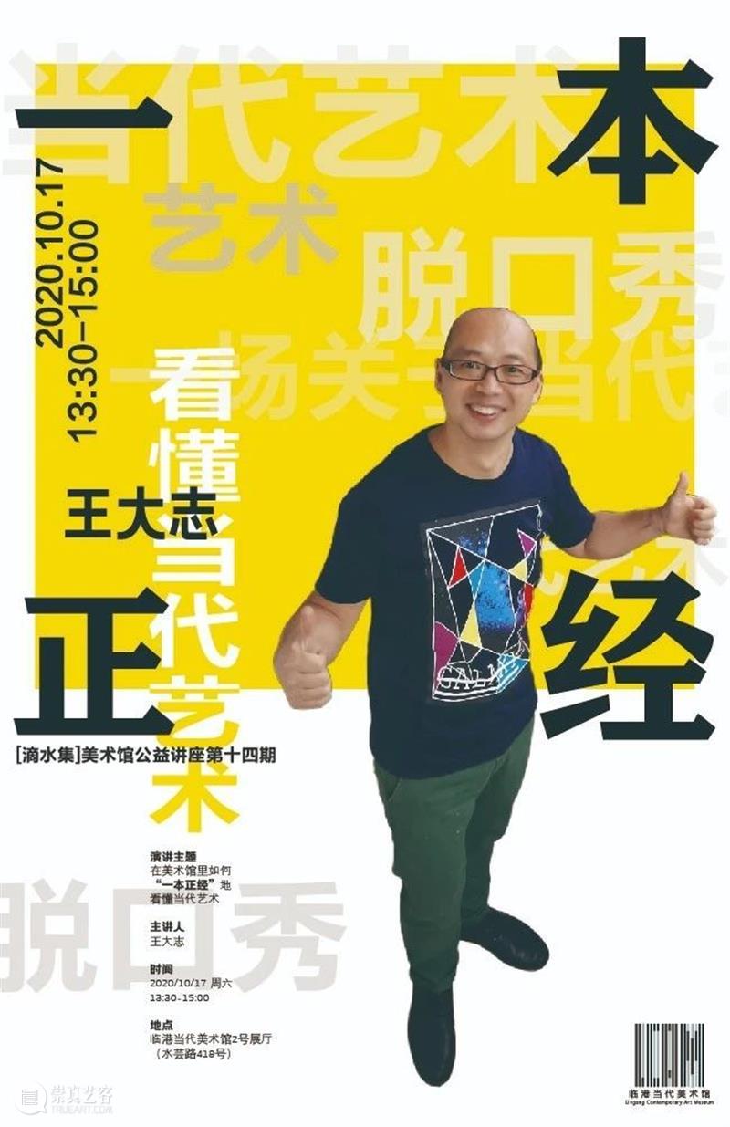 讲座报名 |【滴水集】美术馆公益讲座第十四期 —— 在美术馆里如何“一本正经”地看懂当代艺术 讲座 美术馆 一本正经 艺术 滴水集 公益 NIGHT 技术 人们 数据 崇真艺客