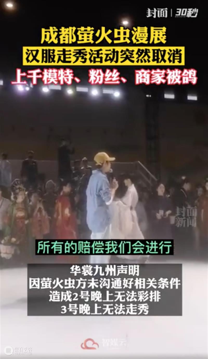 汉服走秀因“吵架”火上微博热搜,1000万网友围观心疼!热爱岂能用钱赔偿? 汉服 微博 网友 本文 公众 efifan 很多人 成都 华裳 九州 崇真艺客
