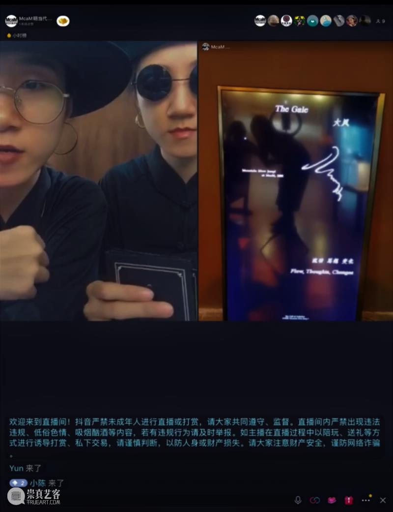 McaM 回顾｜如何与山河跳！共同完成一场笑笑谈？ 山河 McaM 笑笑谈 远景 工作坊 过去 当代美术馆 阈下知觉 线上 会议 崇真艺客