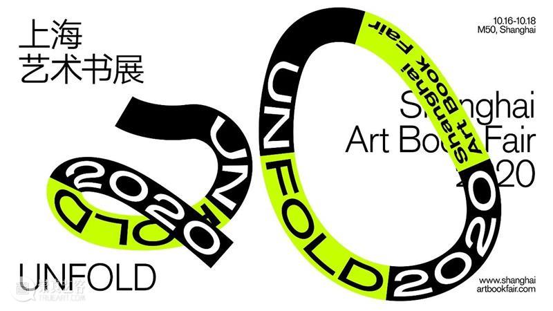独立共生派：都市生活新提案 | UNFOLD上海艺术书展 艺术 书展 都市生活 提案 上海 UNFOLD 讲座 独立书店 时间 Time 崇真艺客