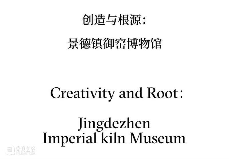 建筑丨创造与根源：景德镇御窑博物馆 建筑 根源 景德镇御窑博物馆 上方 中国舞台美术学会 右上 星标 本文 朱锫 studio 崇真艺客