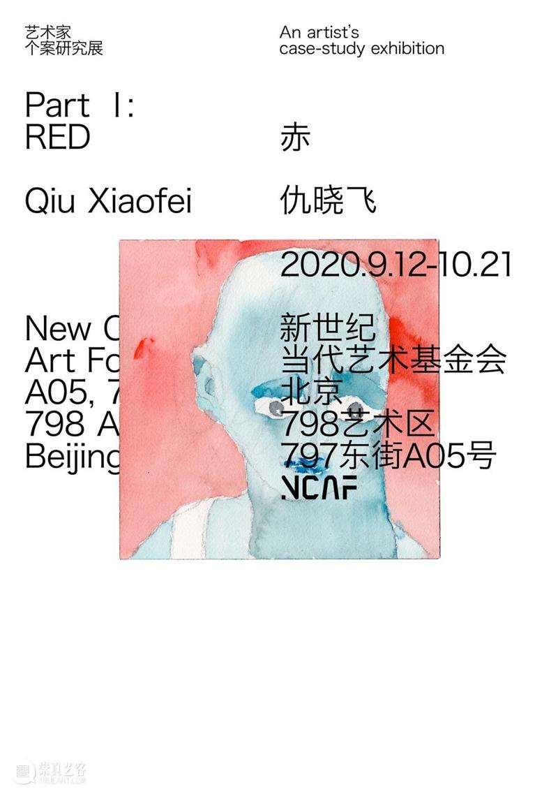 【新世纪】“仇晓飞:Part Ⅰ 赤”展览最后一周 仇晓飞 Part 新世纪 艺术家 个案 研究展 托洛茨基基 程序 时间 地址 崇真艺客