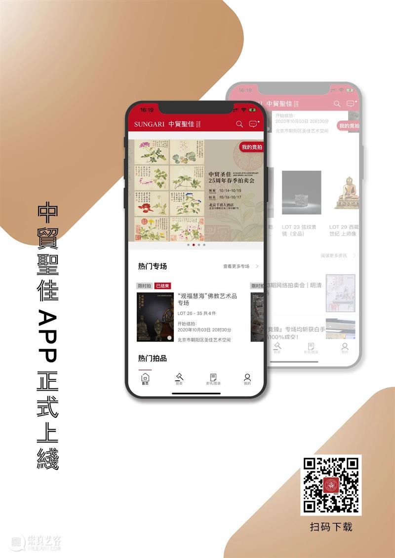 天涯咫尺，一键即达！中贸圣佳APP正式上线！ APP 中贸圣佳 一键 苹果 华为 小米 商店 客户 网上 拍卖会 崇真艺客