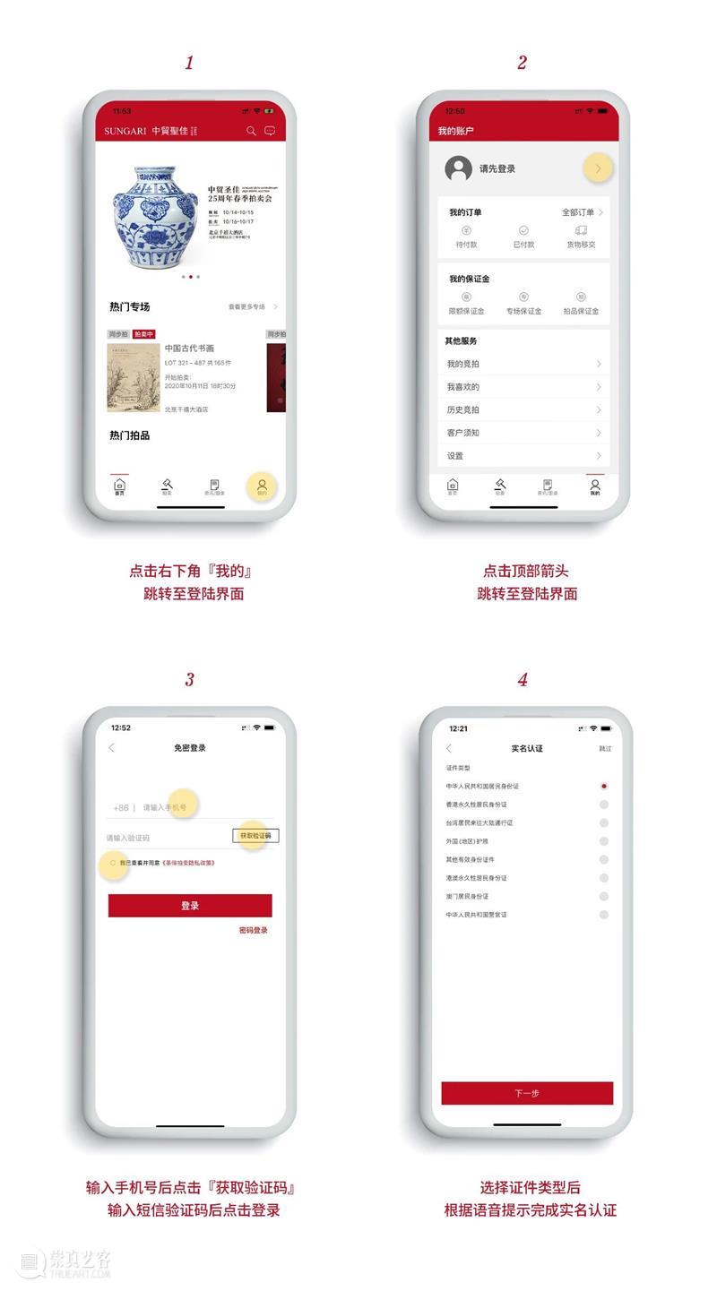 天涯咫尺，一键即达！中贸圣佳APP正式上线！ APP 中贸圣佳 一键 苹果 华为 小米 商店 客户 网上 拍卖会 崇真艺客
