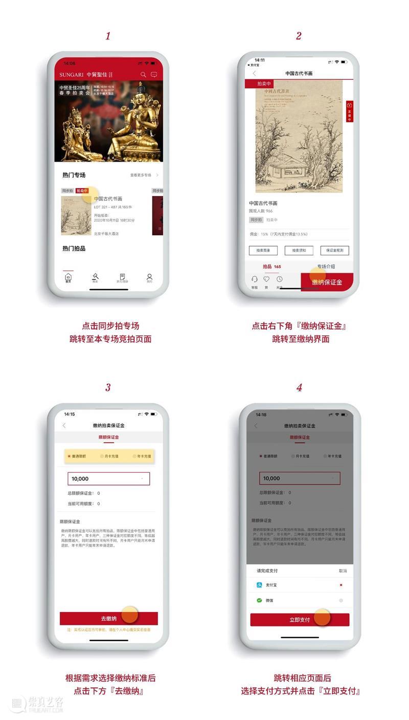 天涯咫尺，一键即达！中贸圣佳APP正式上线！ APP 中贸圣佳 一键 苹果 华为 小米 商店 客户 网上 拍卖会 崇真艺客
