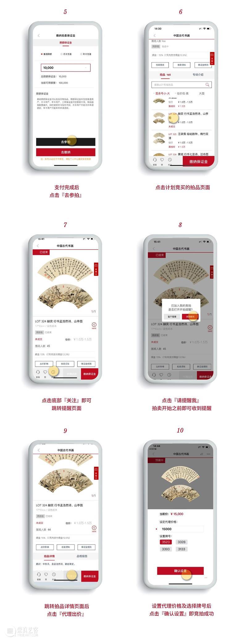 天涯咫尺，一键即达！中贸圣佳APP正式上线！ APP 中贸圣佳 一键 苹果 华为 小米 商店 客户 网上 拍卖会 崇真艺客