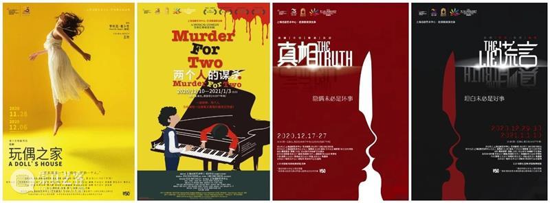 天猫开票 | 《玩偶之家》《两个人的谋杀》 《真相》《谎言》即将上演 玩偶之家 两个人 真相 谎言 天猫 上海话剧艺术中心天猫旗舰店 sdac 天猫旗舰店 方式 时段 崇真艺客