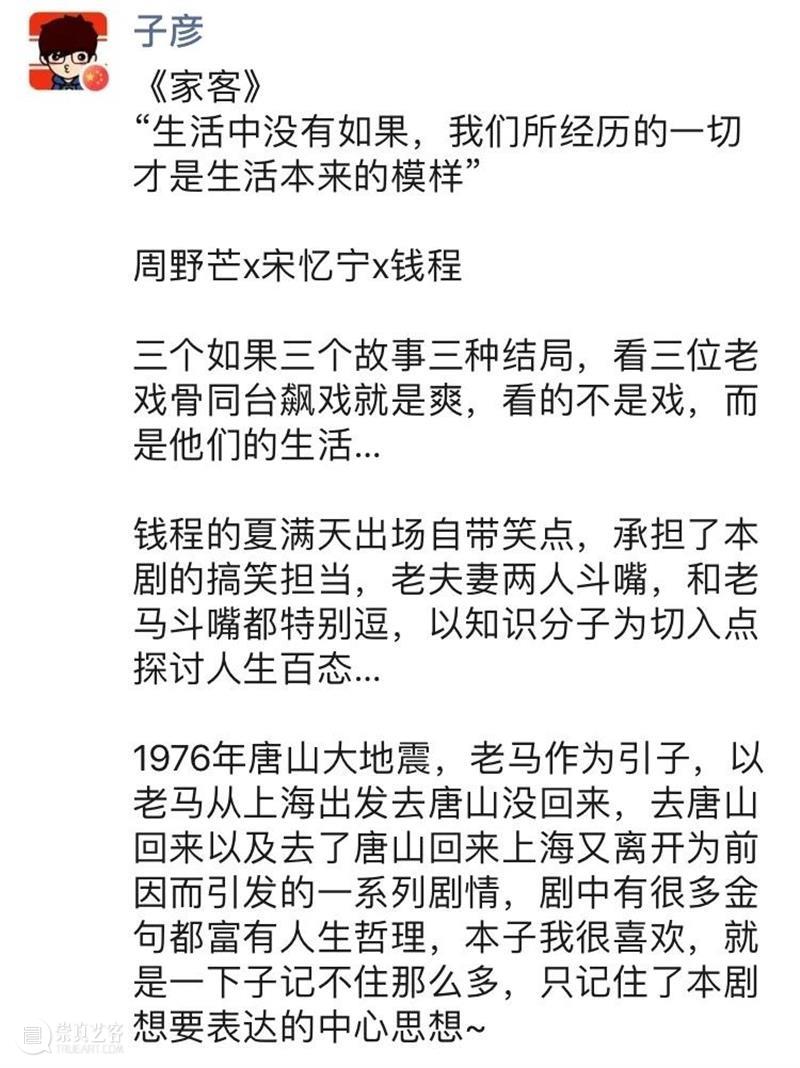 还愁买不到票？《家客》75%已全线开票！ 家客 全线 小伙伴 数量 详情 剧组 观众 反响 剧场 微博 崇真艺客
