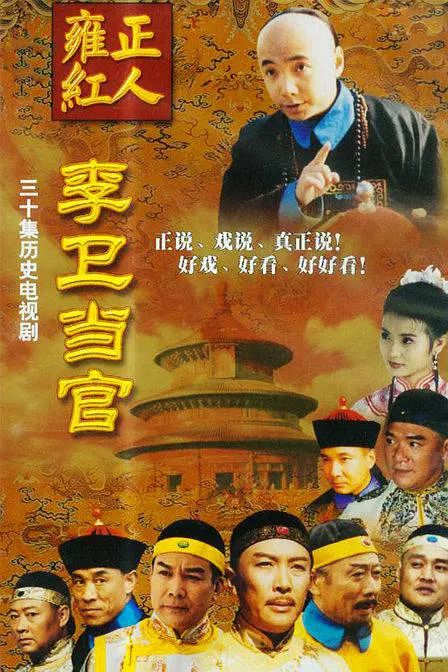 张艺谋新片《一秒钟》定档;《李卫当官》时隔20年将翻拍 张艺谋 李卫当官 新片 定档 影视 好剧 小豆 全国 影片 张译 崇真艺客