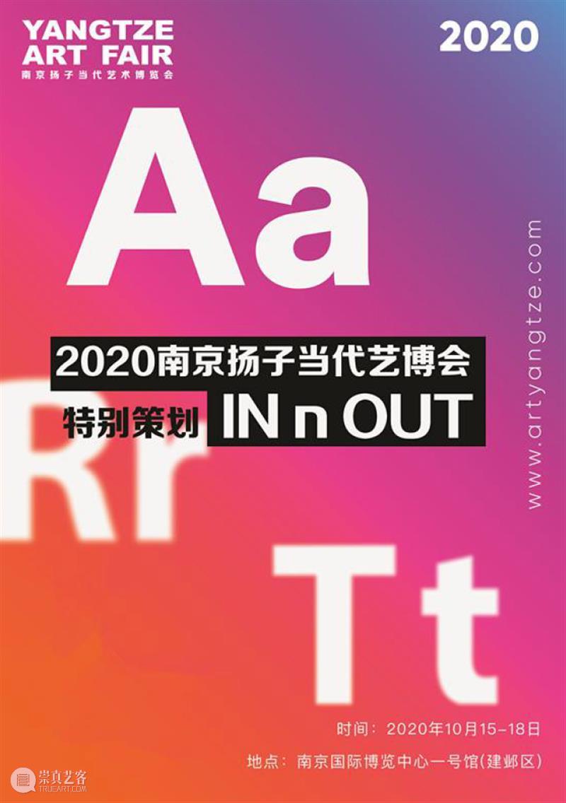 唐妮诗画廊参展2020南京扬子当代艺博会 | DANYSZ @2020 YANGTZE ART FAIR “IN n OUT” 唐妮 画廊 南京 扬子 艺博会 @2020 艺术 博览会 单元 卡拉布 崇真艺客