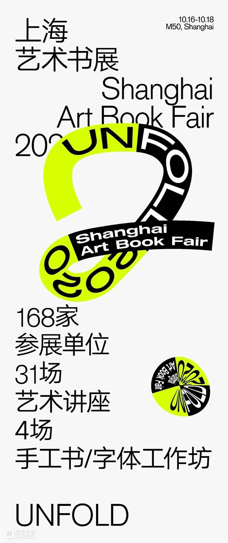 公告 | 10月15日至19日闭馆通知 公告 通知 上海 艺术 书展 期间 天线 空间 展厅 Louisa 崇真艺客