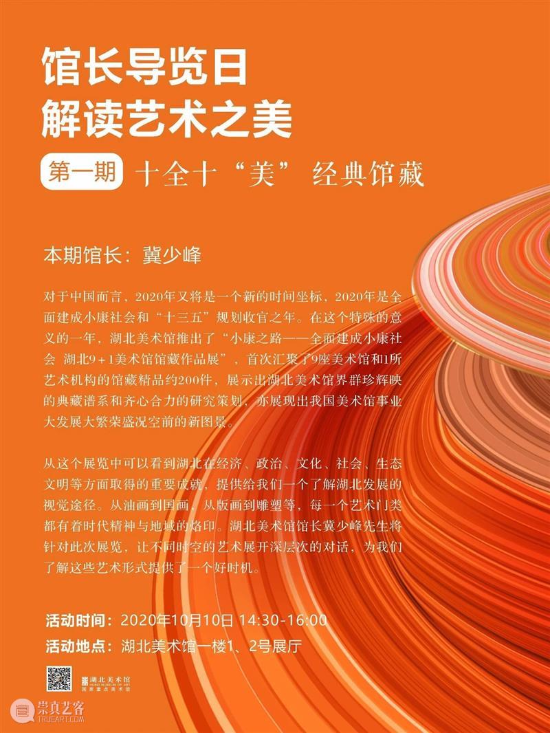 活动回顾 | 十全十“美” 经典馆藏 活动 馆藏 观众 湖北美术馆 展厅 小康之路 全面建成小康社会 湖北 9+1美术馆馆藏 作品展 崇真艺客