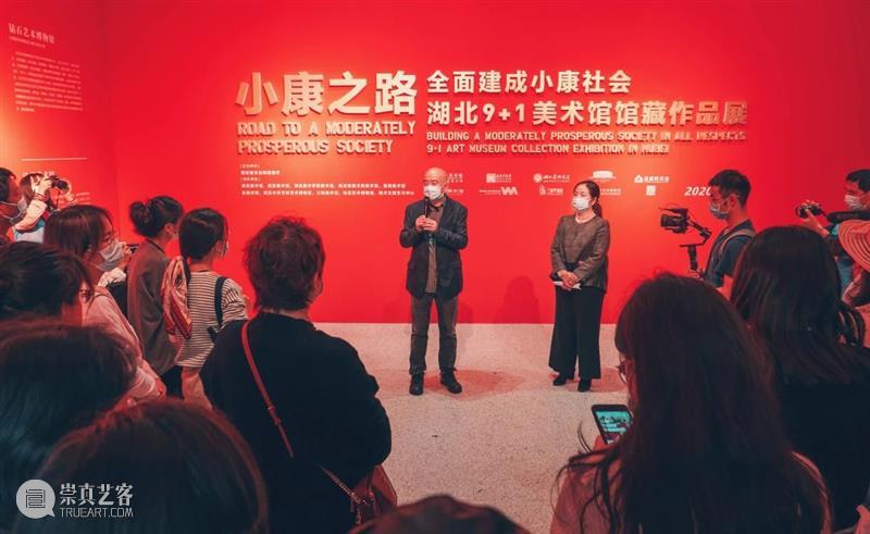 活动回顾 | 十全十“美” 经典馆藏 活动 馆藏 观众 湖北美术馆 展厅 小康之路 全面建成小康社会 湖北 9+1美术馆馆藏 作品展 崇真艺客