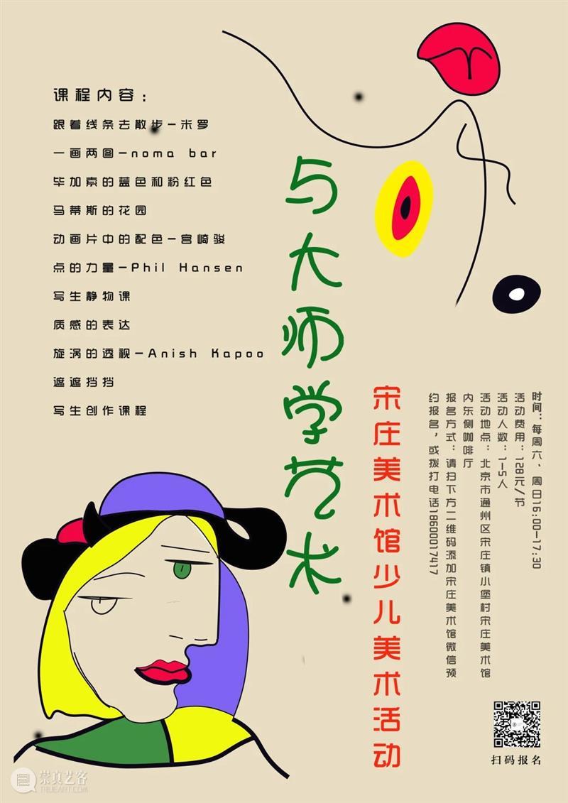 课程简介|十月《与大师学艺术》课程安排 与大师学艺术 课程 简介 一幅画 面前 作品 美的 差别 问题 绘画 崇真艺客