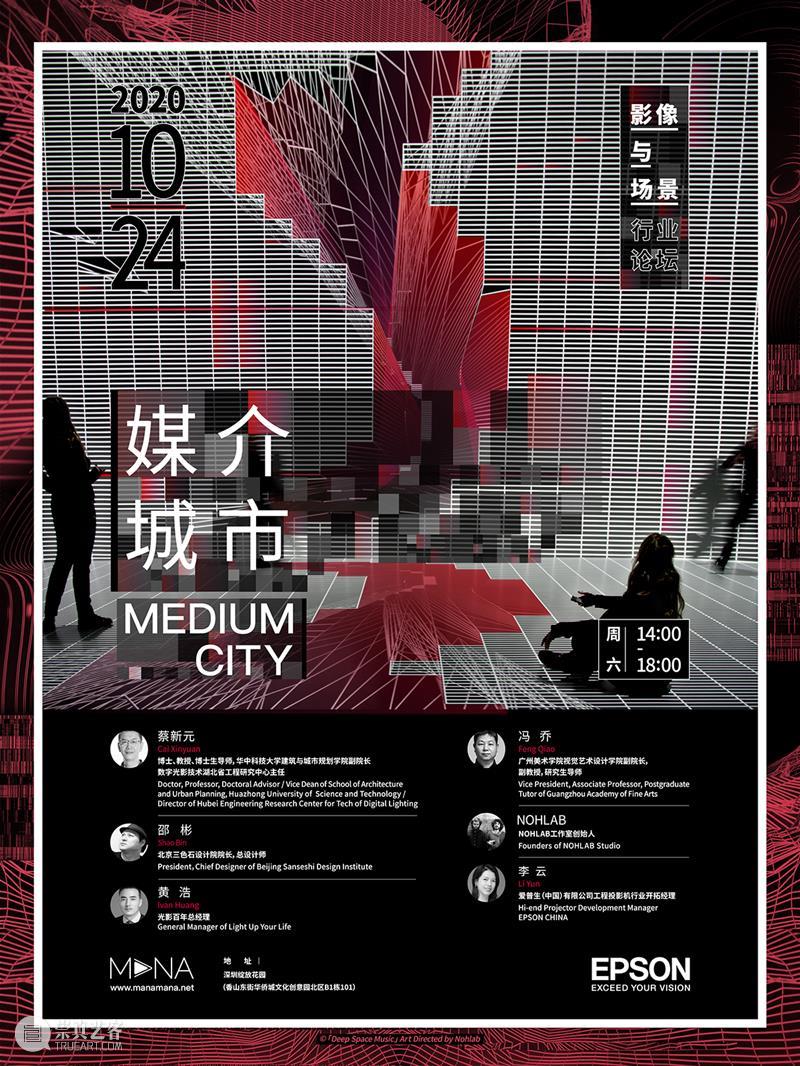 来深圳，4小时解密光影艺术如何赋能未来城市？ 城市 深圳 光影 艺术 未来 爱普生 影像 场景 行业 系列 崇真艺客