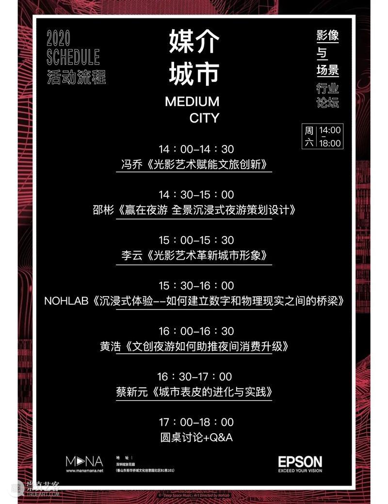 来深圳，4小时解密光影艺术如何赋能未来城市？ 城市 深圳 光影 艺术 未来 爱普生 影像 场景 行业 系列 崇真艺客