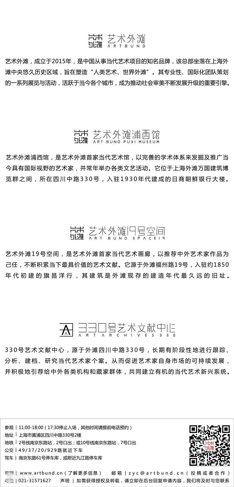 艺术外滩 | 招募:实习生及志愿者 艺术 外滩 实习生 志愿者 中国 项目 品牌 总部 上海外滩中央悠久 历史 崇真艺客