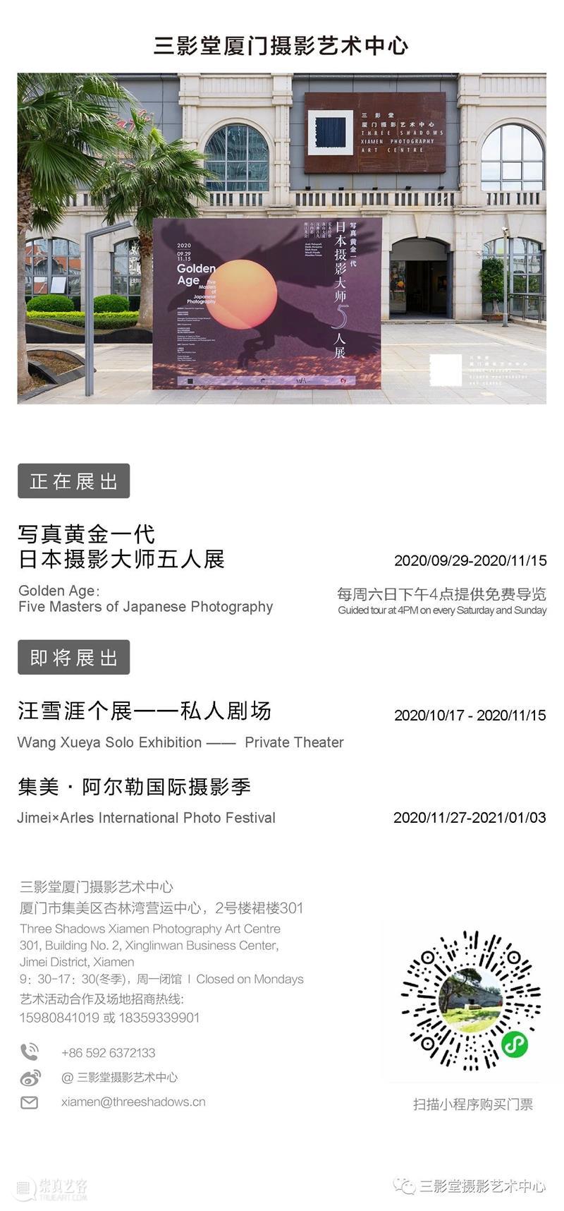 闭馆通知｜北京三影堂将于10月16日至10月20日闭馆 北京 通知 三影堂 观众 朋友 内部 活动 三影堂摄影艺术中心 常闭馆 时间 崇真艺客