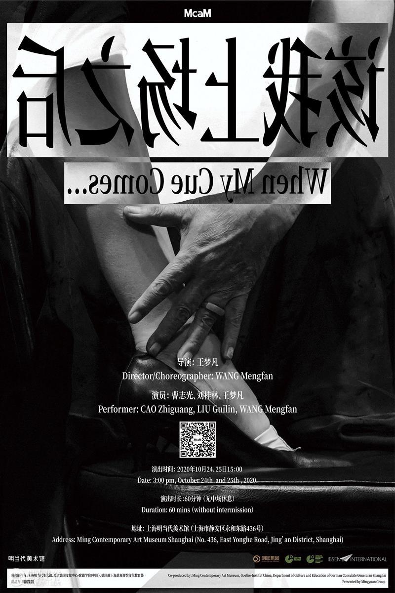 McaM 非常身体 |《该我上场之后》导演专访 McaM 身体 之后 导演 系列 日期 时间 地址 上海市 静安区 崇真艺客