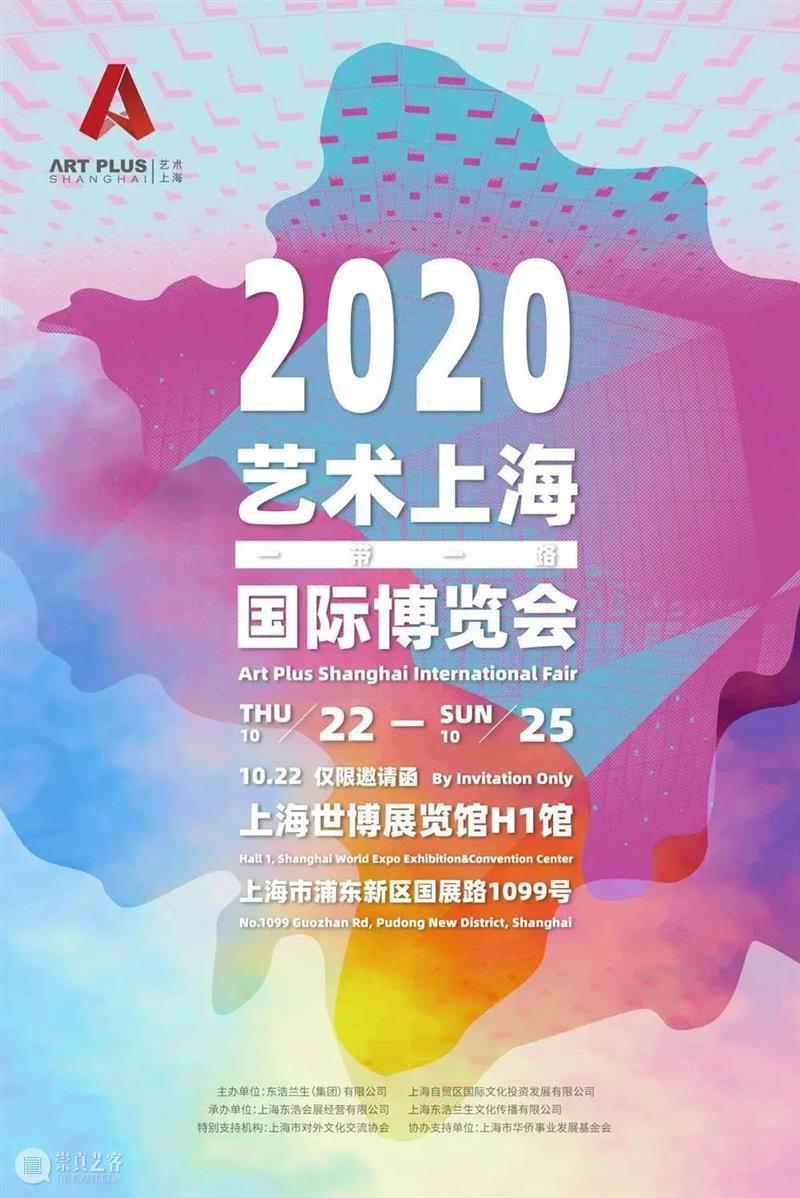 10月22日 | 八号桥文化与您相约“艺术上海”！ 八号桥 文化 艺术上海 一带一路 艺术 上海国际博览 疫情 上海 艺术类 展会 崇真艺客