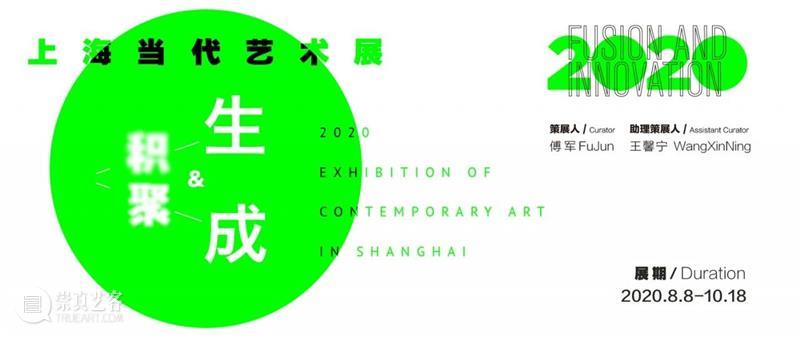 LCAM“艺”览 | 积聚与生成——2020上海当代艺术展 上海 艺术展 LCAM 临港 当代美术馆 群展 当代 艺术家 项目 作品 崇真艺客