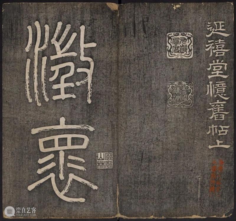 【保利拍卖十五周年】方寸乾坤——名人印信 名人 方寸 保利拍卖 乾坤 北京保利 庆典 拍卖会 印章 其中 禹贡 崇真艺客