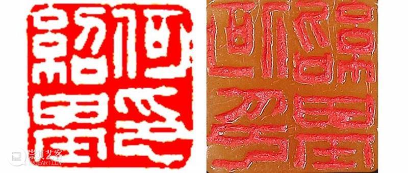 【保利拍卖十五周年】方寸乾坤——名人印信 名人 方寸 保利拍卖 乾坤 北京保利 庆典 拍卖会 印章 其中 禹贡 崇真艺客