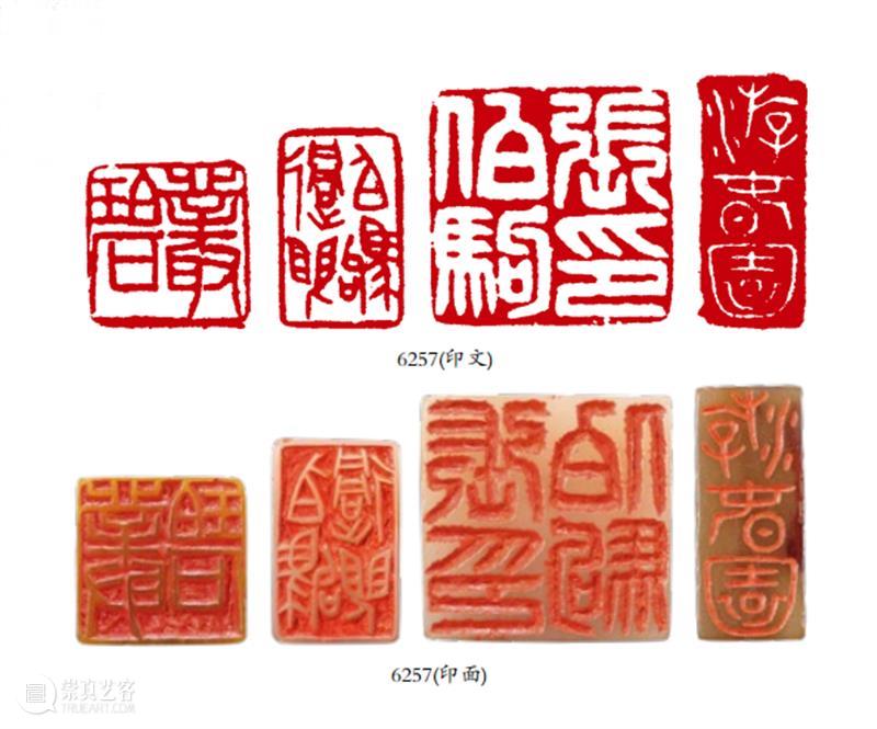 【保利拍卖十五周年】方寸乾坤——名人印信 名人 方寸 保利拍卖 乾坤 北京保利 庆典 拍卖会 印章 其中 禹贡 崇真艺客