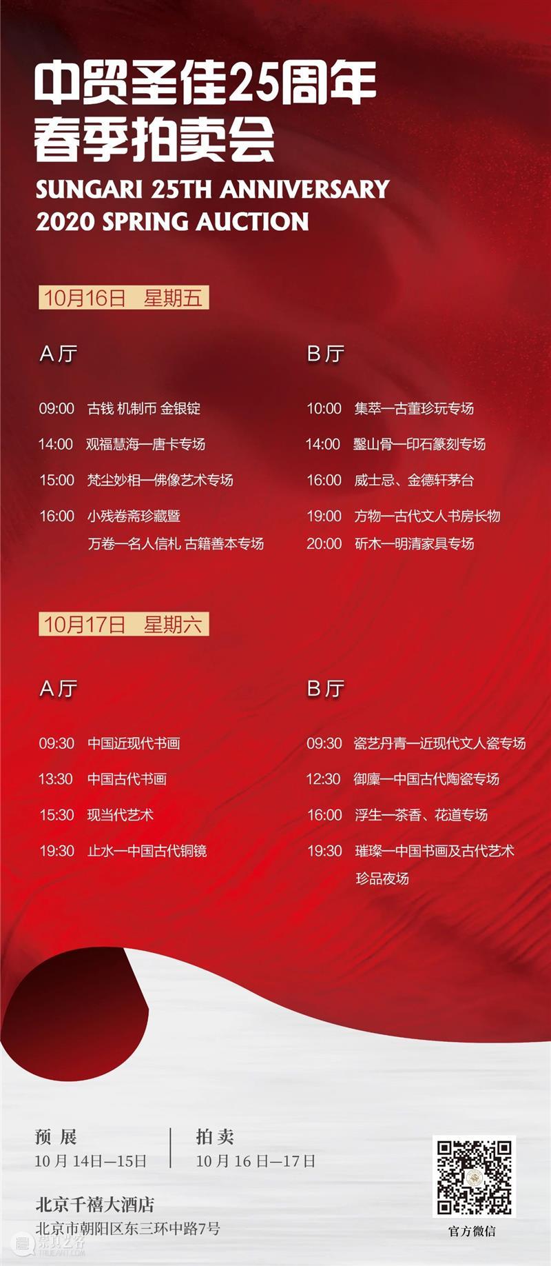 『中贸圣佳25周年春拍』 | 风飘丹桂满空庭—同一藏家书画合辑 书画 藏家 丹桂 空庭 合辑 拍卖会 Sungari Anniversary Auction近 现代 崇真艺客